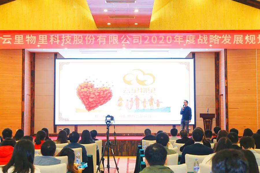 誰領風騷，非你莫“鼠”| 云里物里2020年度戰略發展規劃會議圓滿結束！