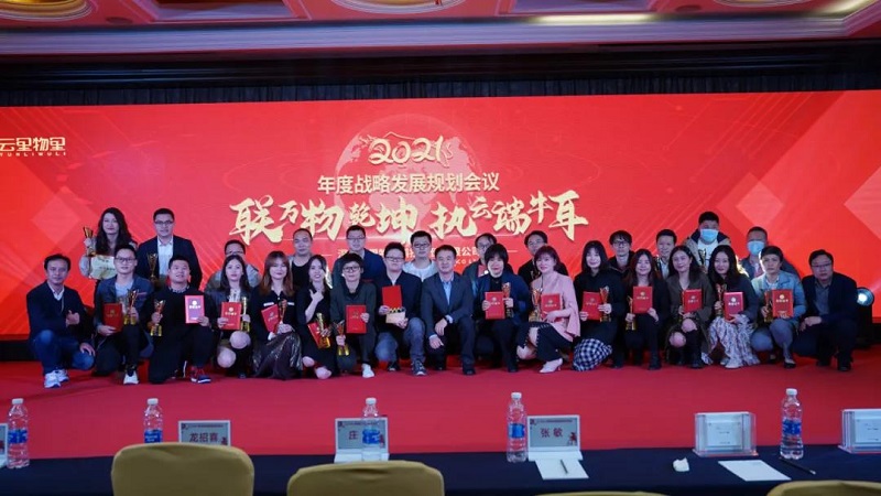 聯萬物乾坤，執云端牛耳丨云里物里2021年度戰略發展規劃會議圓滿召開