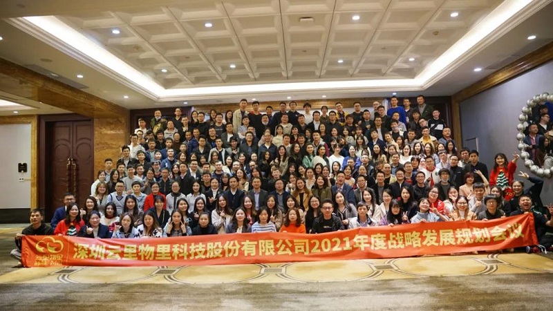 聯萬物乾坤，執云端牛耳丨云里物里2021年度戰略發展規劃會議圓滿召開