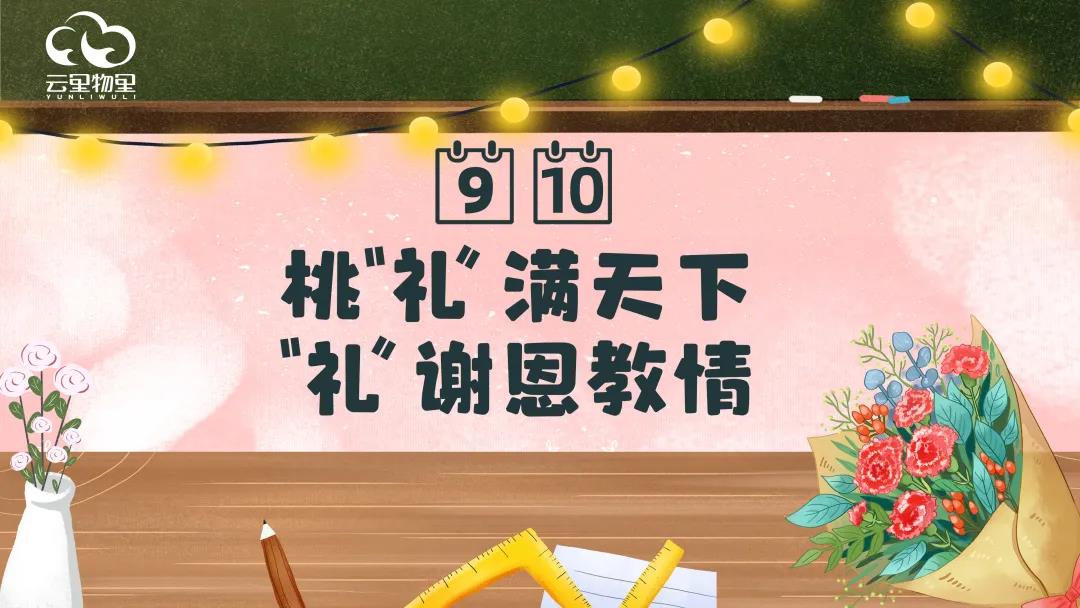 教師節，咱有個故事，你要不要聽一下？