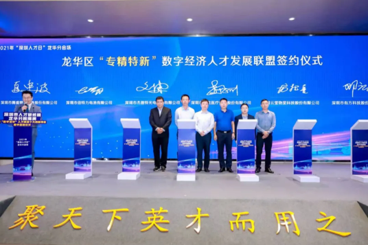 云里物里助力龍華區“專精特新”數字經濟人才發展聯盟，合力共筑龍華區“人才高地”!