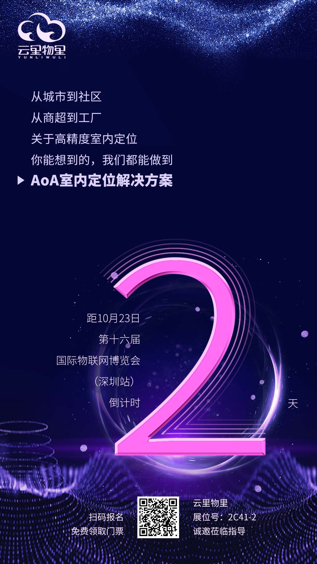 IOTE 2021第十六屆國際物聯網展·深圳站倒計時2天！