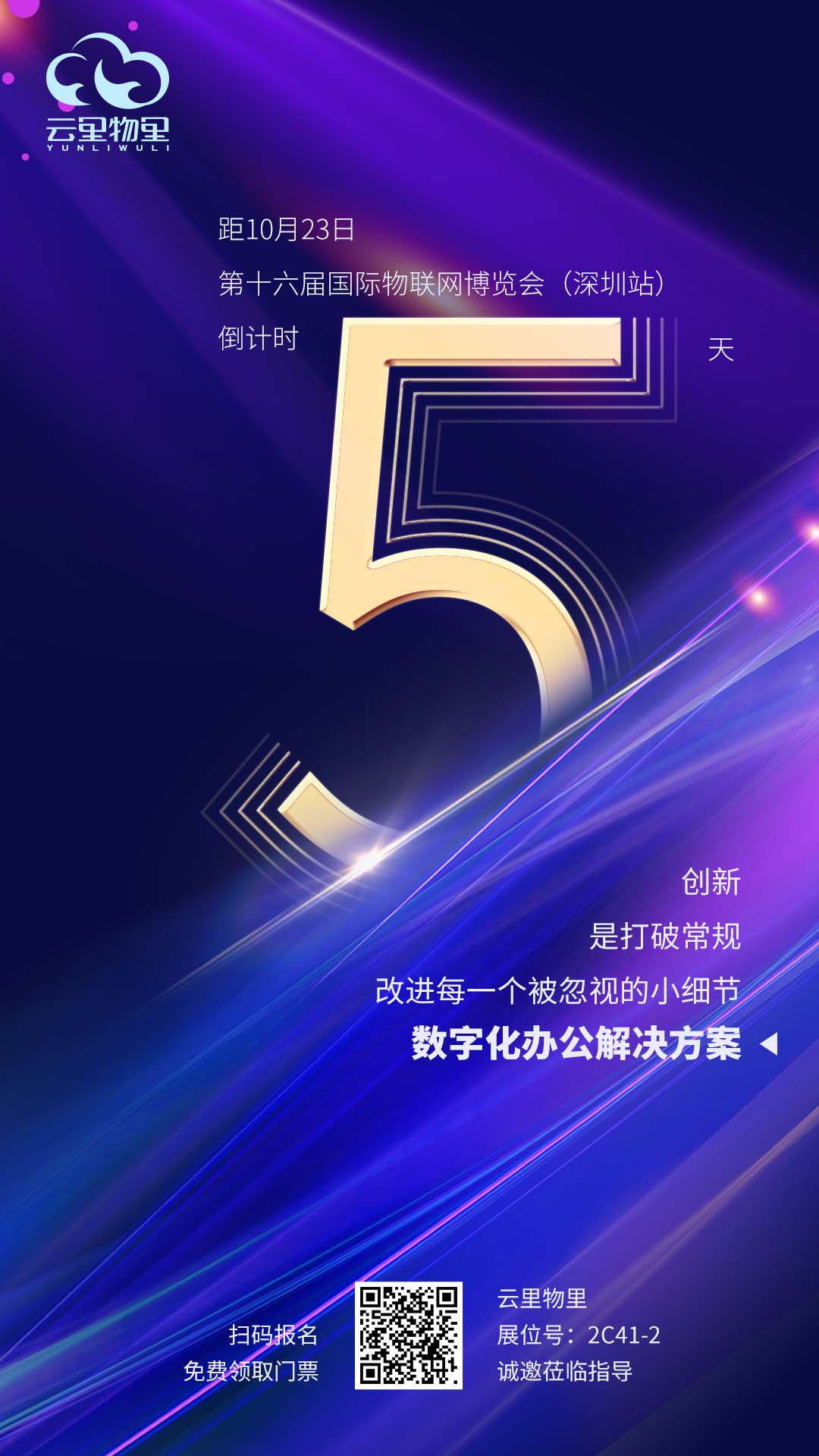 IOTE 2021第十六屆國際物聯網展·深圳站倒計時5天！
