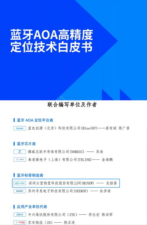 藍牙技術的廣泛應用，利好室內定位和資產管理