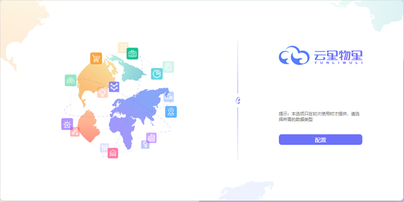 云里物里DOMORE智慧云平臺全新上線，賦能場景更多可能