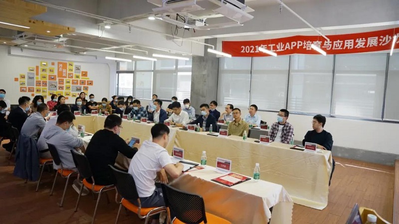 云里物里赴工業APP培育與應用發展沙龍，共促工業互聯網良性發展！
