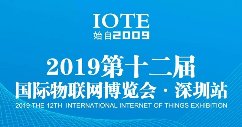 云里物里將亮相IOTE 2019第十二屆國際物聯網展！