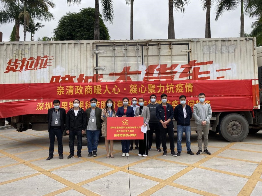 【攜手并進，共克時艱】疫情防控阻擊戰，云里物里在行動！