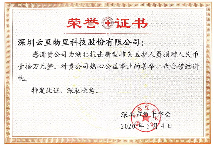 【攜手并進，共克時艱】疫情防控阻擊戰，云里物里在行動！