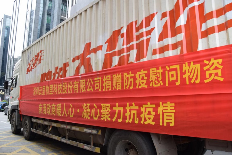 【攜手并進，共克時艱】疫情防控阻擊戰，云里物里在行動！