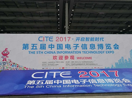共赴智能時代，創新微邀您一起參加2017電子信息博覽會