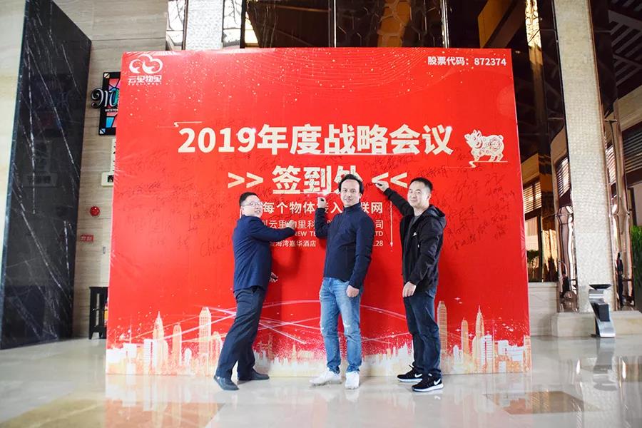 云里物里2019年年會盛典圓滿結束！