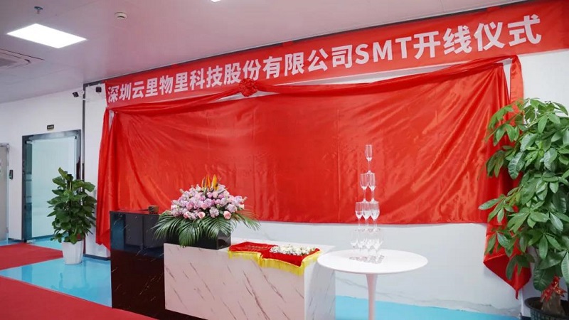新里程、新起點、新發展丨云里物里SMT生產線正式啟用！