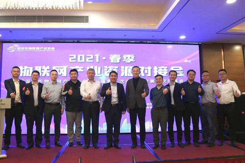 云里物里受邀參加深圳市物聯網產業大會，探討“十四五”規劃下IOT技術新發展！