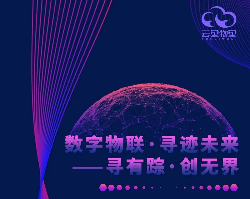 IOTE2021深圳延期舉辦通知丨云里物里與您攜手抗“疫”，再約“春暖花開”時